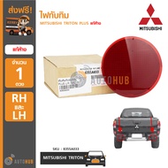 MITSUBISHI ไฟทับทิมในกันชนหลัง ไฟท้ายทับทิม มิสซูบิชิ TRITON PLUS LH/RH ใส่ได้ทั้งซ้ายและขวา ของแท้ศูนย์