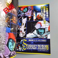 Japanese Version Mobile Suit Gundam 0083 Anatomy Mobile Suit ガンダム 0083 Anatomy