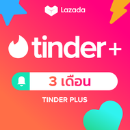 Tinder Plus - 3 เดือน ปัดไม่อั้น | ไม่มีโฆษณา