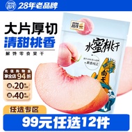 [99 Yuan Optional 12 Pieces] Changmao Dried Peach 72g Candied Fruit Relieve Greedy Chasing Drama Cas