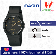 โปรพิเศษ!! casio นาฬิกาสายยาง คาสิโอ รุ่น MW-59 คาสิโอ้ MW-59-1B MW-59-7B สายเรซิน (watchestbkk คาสิ