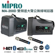 MIPRO MA-200D 手提肩掛式雙頻道大聲公無線喊話器 藍芽/MP3/ECHO功能附2支無線麥克風ACT-32H