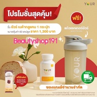 YOUR BETAGLUCAN ยัวร์ เบต้ากลูแคน 13/16D สกัดจากยีสต์ Saccharomyces Cerevisiae ปริมาณ 300 มก .ขนาด 30 แคปซูล และ 60 แคปซูล