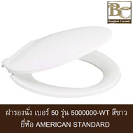 American Standard ฝารองนั่งรุ่น 5000000-WT สีขาว 50 500 5000 50000 500000