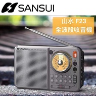 山水Sansui F23 ADATA威剛 藍芽音響組 全波段收音機 FM廣播電台 老人收音機 藍芽收音機 麥克風 TF卡