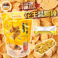 Sands Peanut Butter Rice Crispy Sticks Fuyuan Shortbread Hsinchu Specialty-
