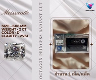 เพชร Moissanite รูปทรง OCTAGON-PRINCESS (RA) RADIANT CUT ไซส์ 2x3 mm.-15x20 mm. Clarity: vvs1 Color: