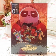 Komik Wanara Arc 1 Preloved
