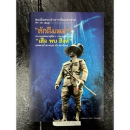 Somdej Phra Chao Taksin The Great Broken Burmese Pliers Destroy The Commander Who Conquered 3 Kingdo