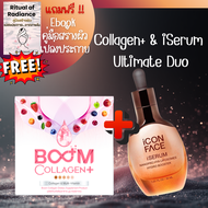 เซตผิวโกลว์จากภายใน: BOOM Collagen+ คอลลาเจนดูดซึมง่าย + iSerum ไอเซรั่มนาโนไฮยา 5 โมเลกุล (แถมฟรี! 