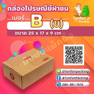 Parcel Box Postal Size B/B+7/C/2A/2B/D/2C Pack Of 20