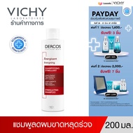 วิชี่ Vichy Dercos Aminexil Anti-hair loss Shampoo แชมพูลดผมขาดหลุดร่วง 200ml.