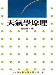 天氣學原理 (電子書)