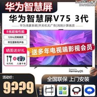 智慧屏v75 3代8核75英寸超薄全面屏4k超高清智能平板電視機
