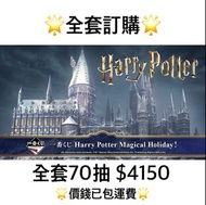 一番賞 全套訂購 一番賞 哈利波特 Harry Potter Magical Holiday！預訂 2月 哈利波特 霍格華茲 一番賞 全套預訂 原箱70抽+尾賞