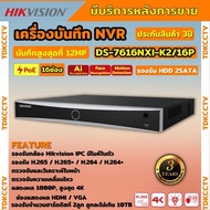 Hikvision เครื่องบันทึกภาพ กล้องวงจรปิด DS-7616NXI-K2/16P Hikvision Acusense NVR 16ช่อง 2SATA แบบมี