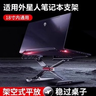 Laptop Stand Suitable for Dell Alien m16/18 Support Frame Swimming Box g16/15 Bracket Suspended Heig