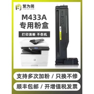 Traditional Simplified Applicable HP M433a Selenium Drum M436n Powder Cartridge M436dn/nda Toner Las