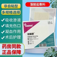 隆泰能舒藻酸盐敷料伤口吸收渗液褥疮压疮贴辅料用伤口敷贴8.4 Longtai Nengshu Alginate Dressing for Wound Absorption of Exudate, Be