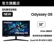 32" Odyssey G5 曲面電競顯示器 (165Hz) LS32CG552ECXXK 32G5