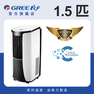 格力 - 1.5匹 移動式冷氣機 (淨冷型) GPAC12D