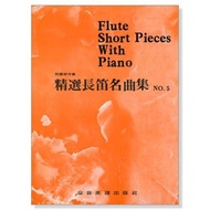 F19 F21 Flute Score Selected Famous Songs Collection 1-5 With Piano Accompaniment F17 F18 F19 F20 F2