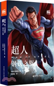 超人：鋼鐵之軀（簡體書）