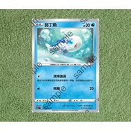 W1111 Pokémon PTCG SC2a Weak Dingfish 051/145 General Card Chinese Version
