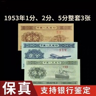 The Third Set 1953 RMB 125 Cents Set Brand New Cents 1 Cent 2 Cents 5 Cents Each Piece Banknote Coll