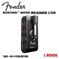 【i.ROCK愛樂客】 Fender Mustang Micro Guitar Headphone Amp 吉他耳機音箱