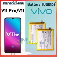 แบตเตอรี่ แบตเตอรี่มือถือ วีโว่ vivo V11/B-F0 อะไหล่มือถือ Battery แบต vivo V11/B-F0 มีประกัน 6 เดื