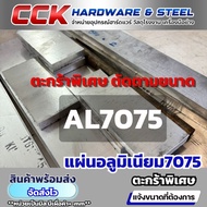 Aluminum AL7075 Thickness 12mm Available In Many Sizes