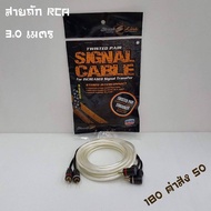 Arc Braided Signal Cable Size 3.0 Meters