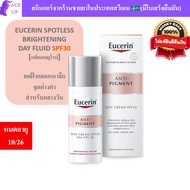 EUCERIN ครีมบำรุงผิวหน้ายูเซอริน สำหรับกลางวัน จัดการปัญหาฝ้าแดด จุดด่างดำ Anti-Pigment / Ultra Whit