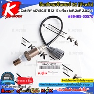 Oxygen Sensor O2 (Rear) CAMRY Acv50 51 Year 2012-2017 Engine 1AR 2AR 2.0 2.4 89465-33570****