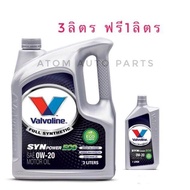 Valvoline น้ำมันเครื่อง SYN POWER ECO SAE 0W-20 น้ำมันเครื่องสังเคราะห์ 100% สำหรับรถเก๋งอีโค่คาร์ 3 ลิตร (ฟรี 1 ลิตร)