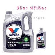 Valvoline น้ำมันเครื่อง SYN POWER ECO SAE 0W-20 น้ำมันเครื่องสังเคราะห์ 100% สำหรับรถเก๋งอีโค่คาร์ 3