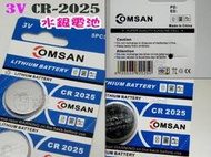 《日樣》OMSANcr2025電池CR2025 鈕釦電池 3V CR-2025水銀電池 防漏液 放電電壓平穩（單顆）