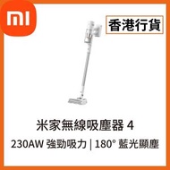 [香港行貨] 米家無線吸塵器 4 F203 BHR09C3GB (6932554423841) Xiaomi 小米 米家 家用車用吸塵機