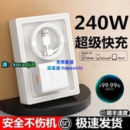 【首單立減】240W超級快充充電器大功率適用華為OPPO榮耀vivo手機