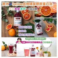Swisse血橙精華膠原蛋白液