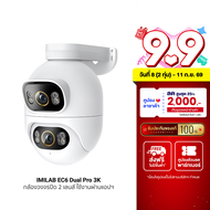 [ใช้คูปอง ลดเหลือ 2392 บ.] IMILAB EC6 Dual Pro 3K กล้องวงจรปิด 2 เลนส์ ความคมชัด 3K+3K กันน้ำ กันฝุ่