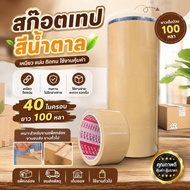 Brown Tape 40 Microns Length 100 Yards