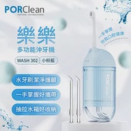 PORClean寶可齡 WASH 302 攜帶型樂樂多功能沖牙機-小粉藍/浪花白2色選擇 小粉藍