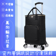 A5-  萬向輪手拉車 街市購物車 行理車 手推車  大容量買菜車 5輪飛機輪買餸車 加大號購物車 袋內層錫紙設計冷凍保鮮 輕便折疊兩用手拉車
