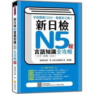 New Daily Inspection N5 Language Knowledge (Text.vocabulary.grammar) Complete Guide (New Version) (I