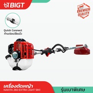 Nakita EXTRA LIGHT 260 เครื่องตัดหญ้า 2จังหวะ ตัวเดียว ทำงานได้ 5in1 ตัดหญ้า / เลื่อยตัดไม้ / สูบน้ำ