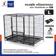 กรงสุนัข กรงสัตว์เลี้ยง พร้อมถาดรองและล้อ Size L 70x109x90 cm สีดำ