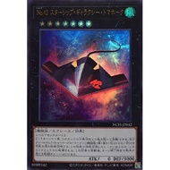 YU-GI-OH VJMP-JP075 NCF1-JP042 Number 42: Galaxy Tomahawk <UR>
