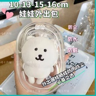 限时/timelimit10CM娃娃外出包13cm自嘲熊努努印花体透明收纳包15CM外出展示娃包8731sd